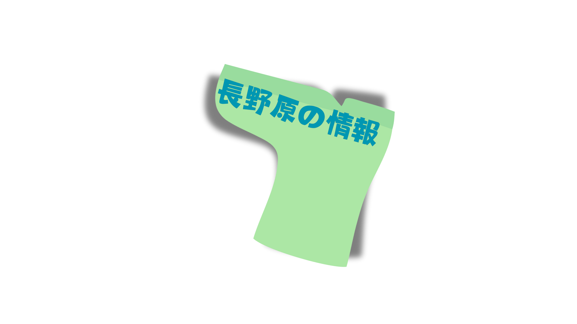 長野原町の人口5000人以上！本気で長野原を盛り上げ魂の地域情報